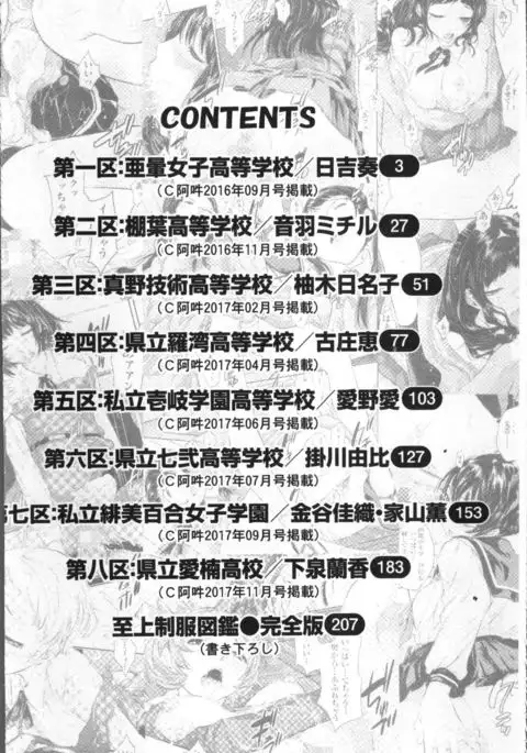 Seifuku Shijou Shugi -Fuyu-