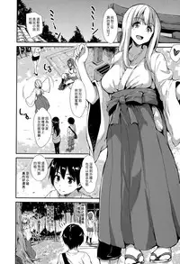 [Tachibana Omina] Boku Wa Minna No Kanrinin Ch. 1-3 [Chinese] [漢化組漢化組]
