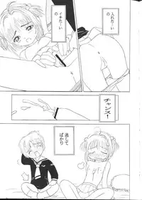 (C57) [Studio Zuburi (Sutajiozuburi Sakuhin)] Hoe~! (Cardcaptor Sakura)