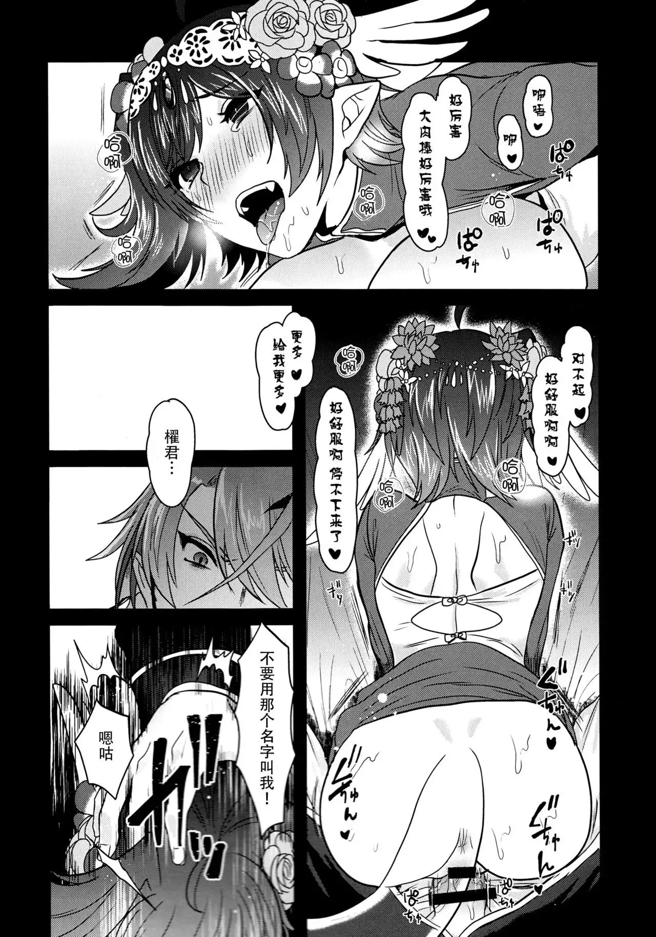 Haten Mesu Kouryuuhi