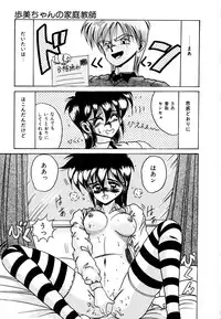 [Irotsuki Sakari] Ayumi-chan no Blue Valentine