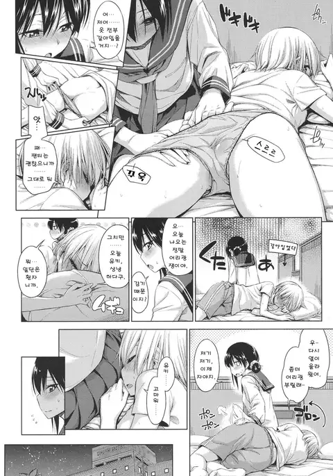 Soutaisei | 상대성