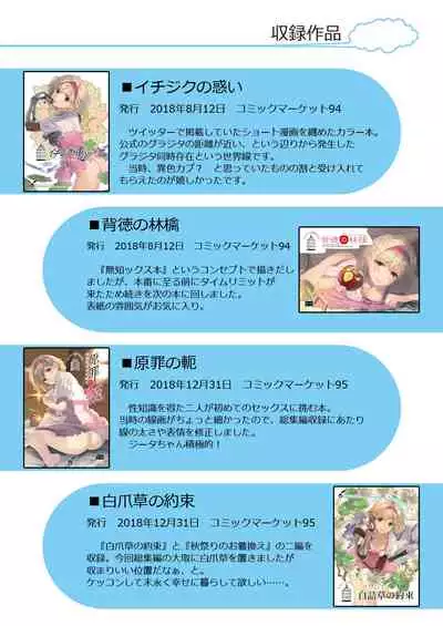 Osora no Soushuuhen 1