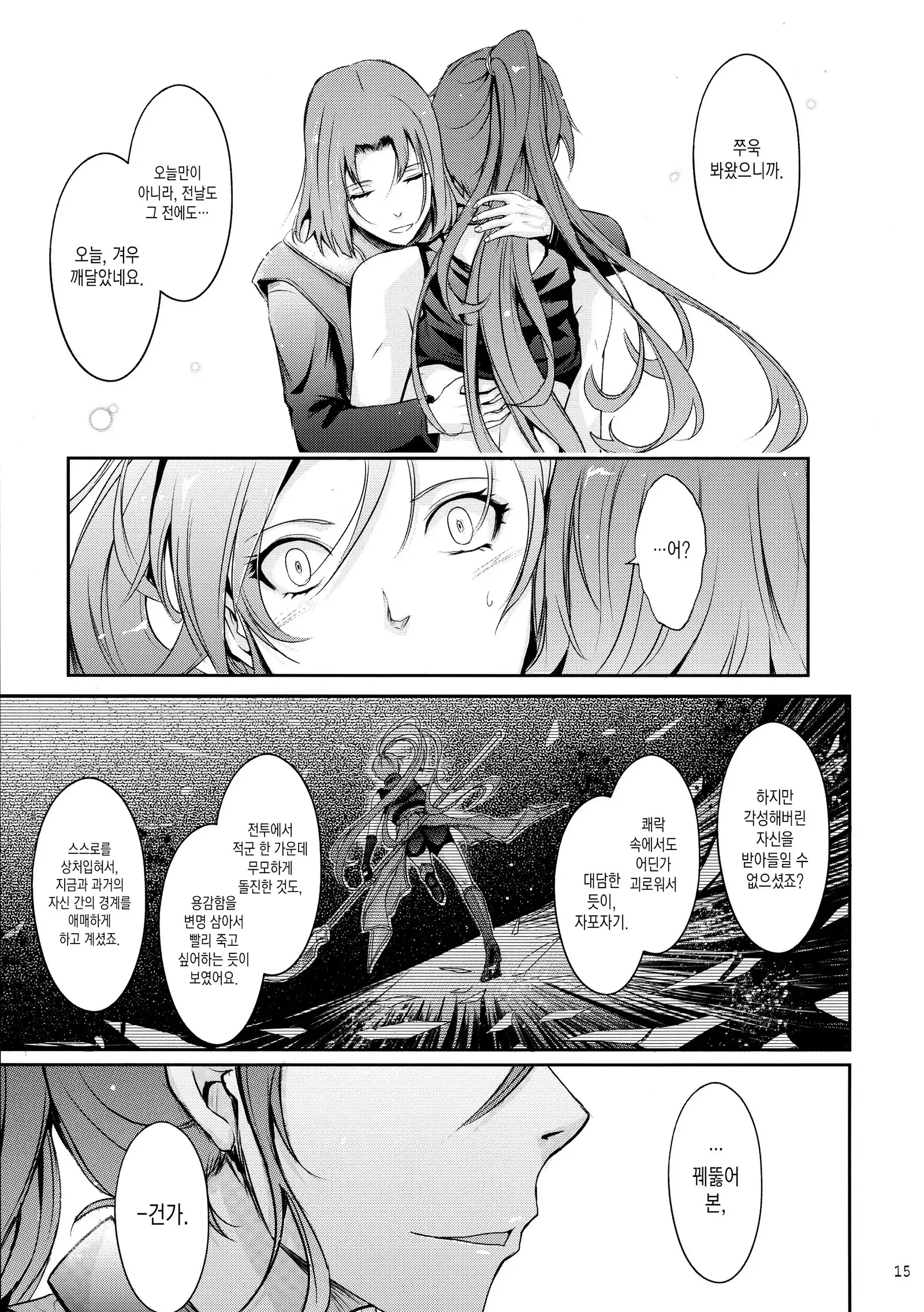 Kare ga Watashi o Katta Wake.