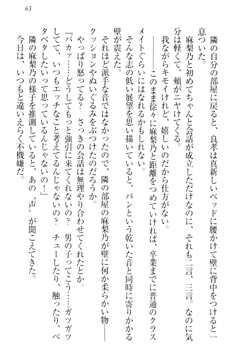 君はエッチな妄想ガール