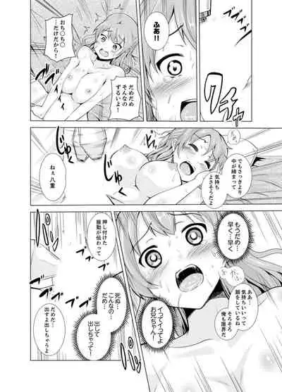 [Shiroishi Gatta] Imouto to Ofuro Ecchi !?~ Suketeru Chikubi ga Bikun Bikun [Kanzenban]