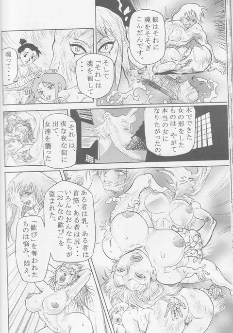 Sendai Oni - Nikudan Omon