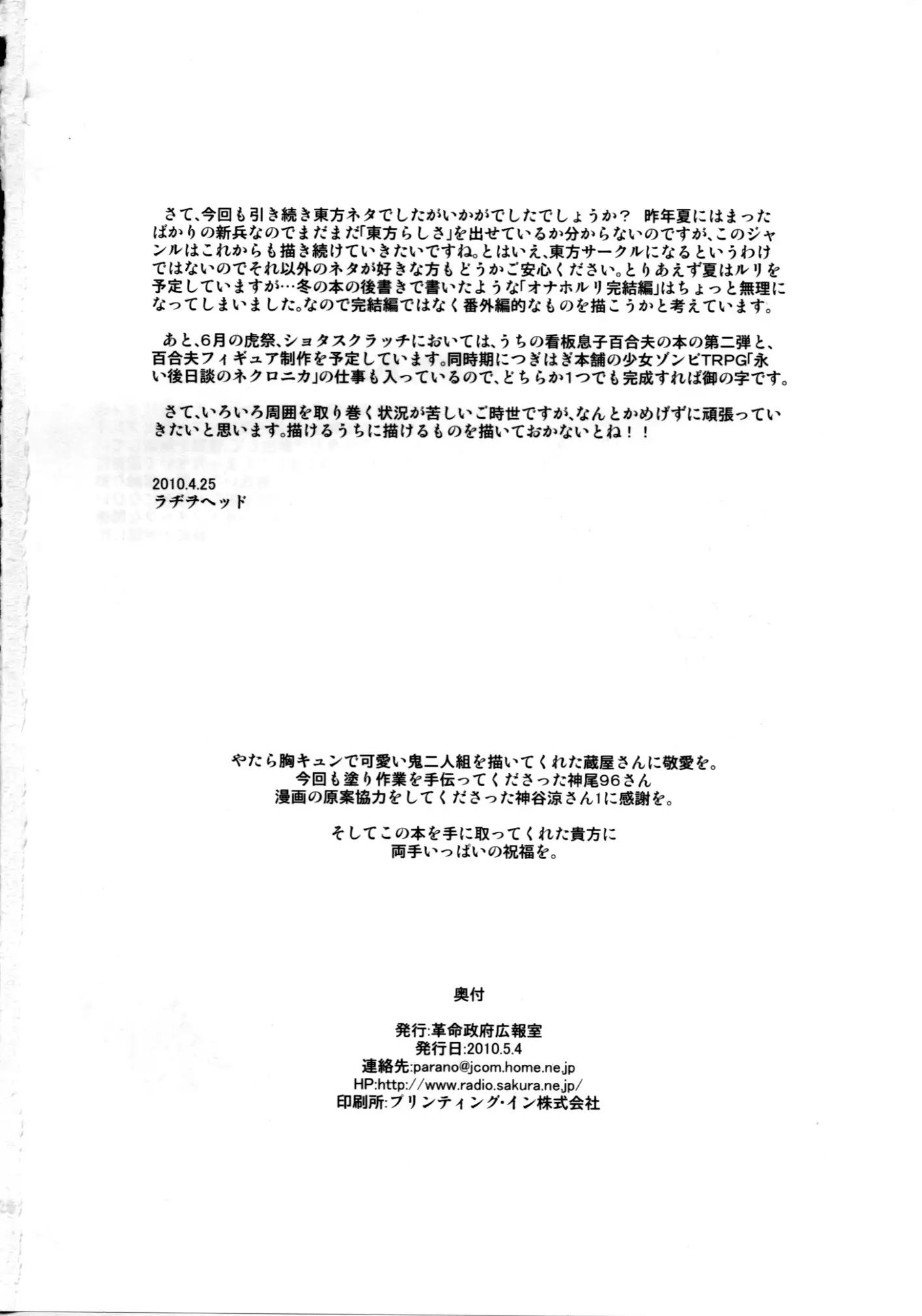 Haikei, Kabe no Ana kara.