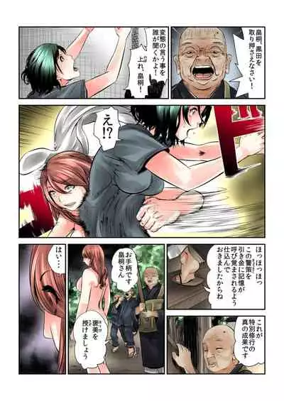 Onna wo Kurau Tera ~Sasage rareta Ku