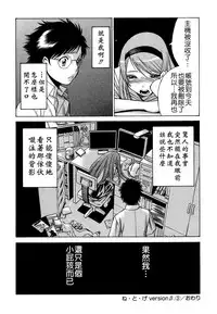 [Tamaki Nozomu] Ne.To.Ge - Lovers in cyber world [Chinese] [Badluck1205#39]