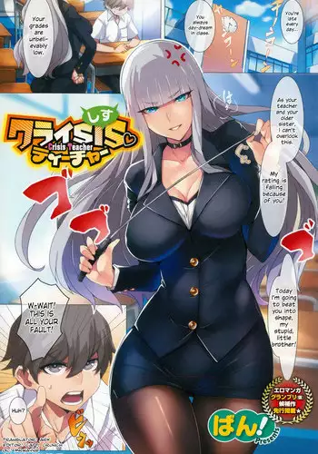 [Ban] Crisis Teacher (English)