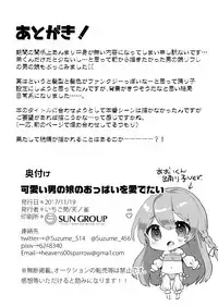 [Ichigoen (Soranosuzume)] Kawaii Otokonoko no Oppai o Medetai [Digital]