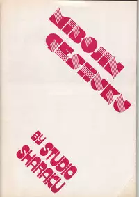 (C38) [STUDIO SHARAKU (Sharaku Seiya)] Mibojin Geshuku Sono San (Maison Ikkoku)