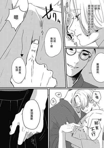 [Kitano Gumin] Chinkou Discover | 寻唧记 Ch.02-04 [Chinese] [Digital]