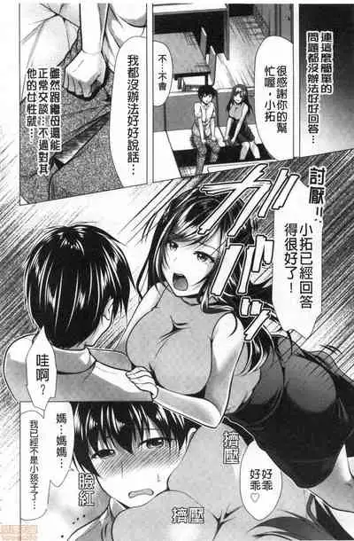 [Matsunami Rumi] Gibo Announcer Manami | 美麗女主播繼母菜菜美 [Chinese]