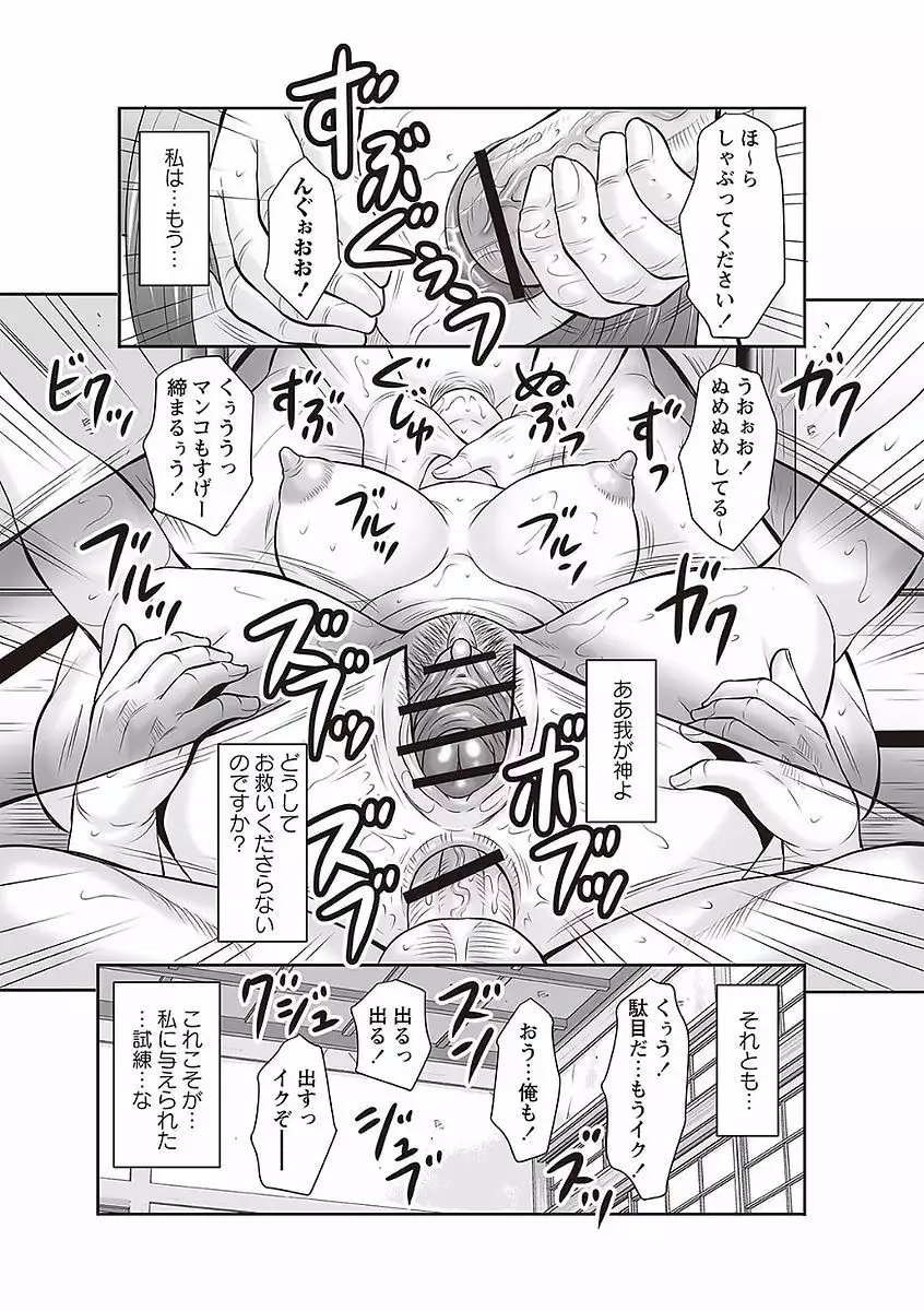 Midaragami Seinaru Jukujo ga Mesubuta Ika no Nanika ni Ochiru made