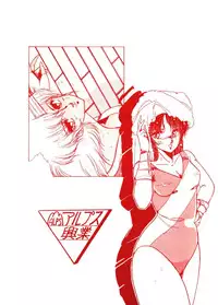 [Alps] Look Out B7 (Dirty Pair)