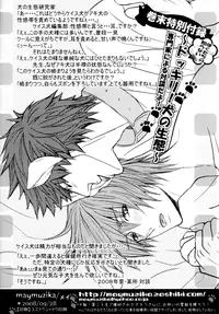 [maymuzika (May)] Gekkan Keisu Inu (Togainu no Chi) [English] {Silver Lining}