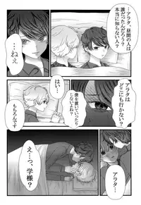 (SPARK12) [Bishounen wa Sugu Shinu (21g no Daizu Choco)] Kimi o Ushinattemo