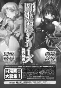 [Anthology] Tatakau Heroine Ryoujoku Anthology - Toukiryoujoku 6