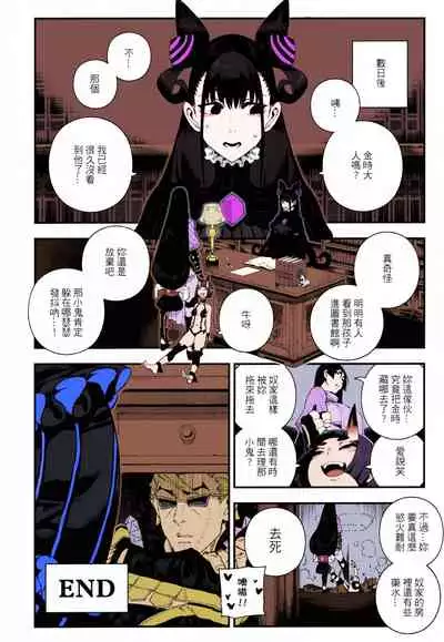 CHALDEA MANIA - Minamoto no Raikou