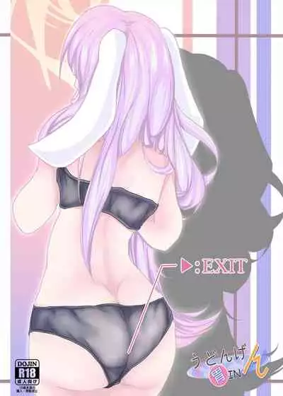 [Bikkuri Todd (AMA)] Udongeiinn (Touhou Project) [Chinese] [臭鼬娘漢化組] [Digital]