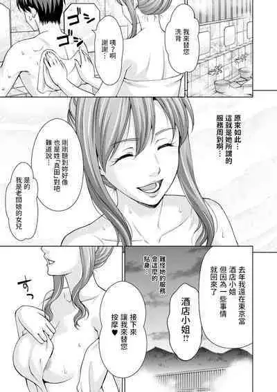 [Asakura Clock] Onsen Okami no Hi Plan (Furin Picnic) [Chinese] [Digital]