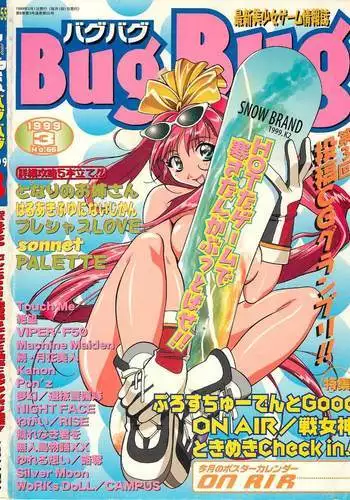BugBug Magazine 1999-03 No.55
