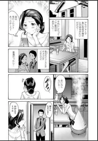 母は息子に欲情(こい)をする 第1話