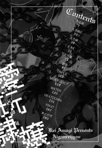 [Amagi Kei] Aigan Reijou