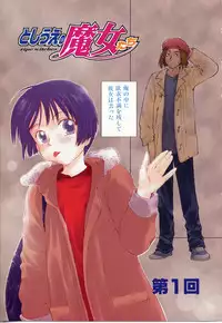 [Mutsuki Tsutomu] Toshiue no Majo-tachi 1 - Ripe Witches