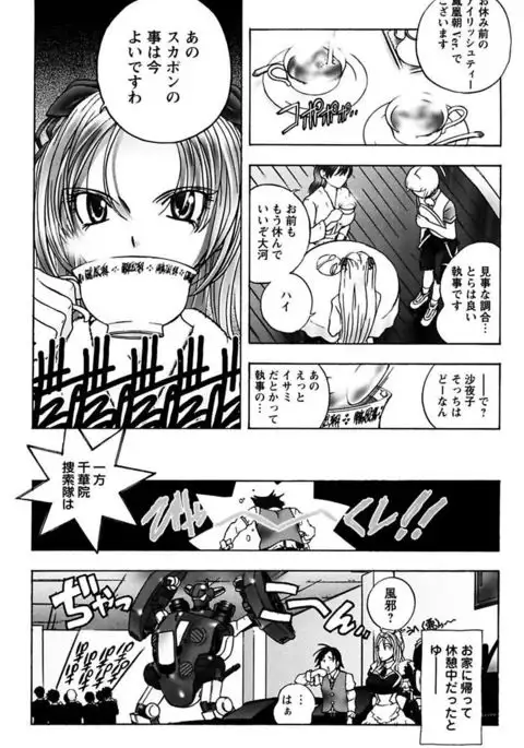 Boku no Ojou-sama Innyu Maid Yashiki