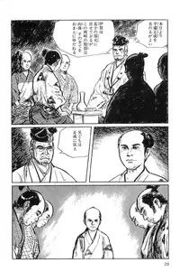 [Koike Kazuo, Kojima Goseki] Hanzou no Mon Vol.1