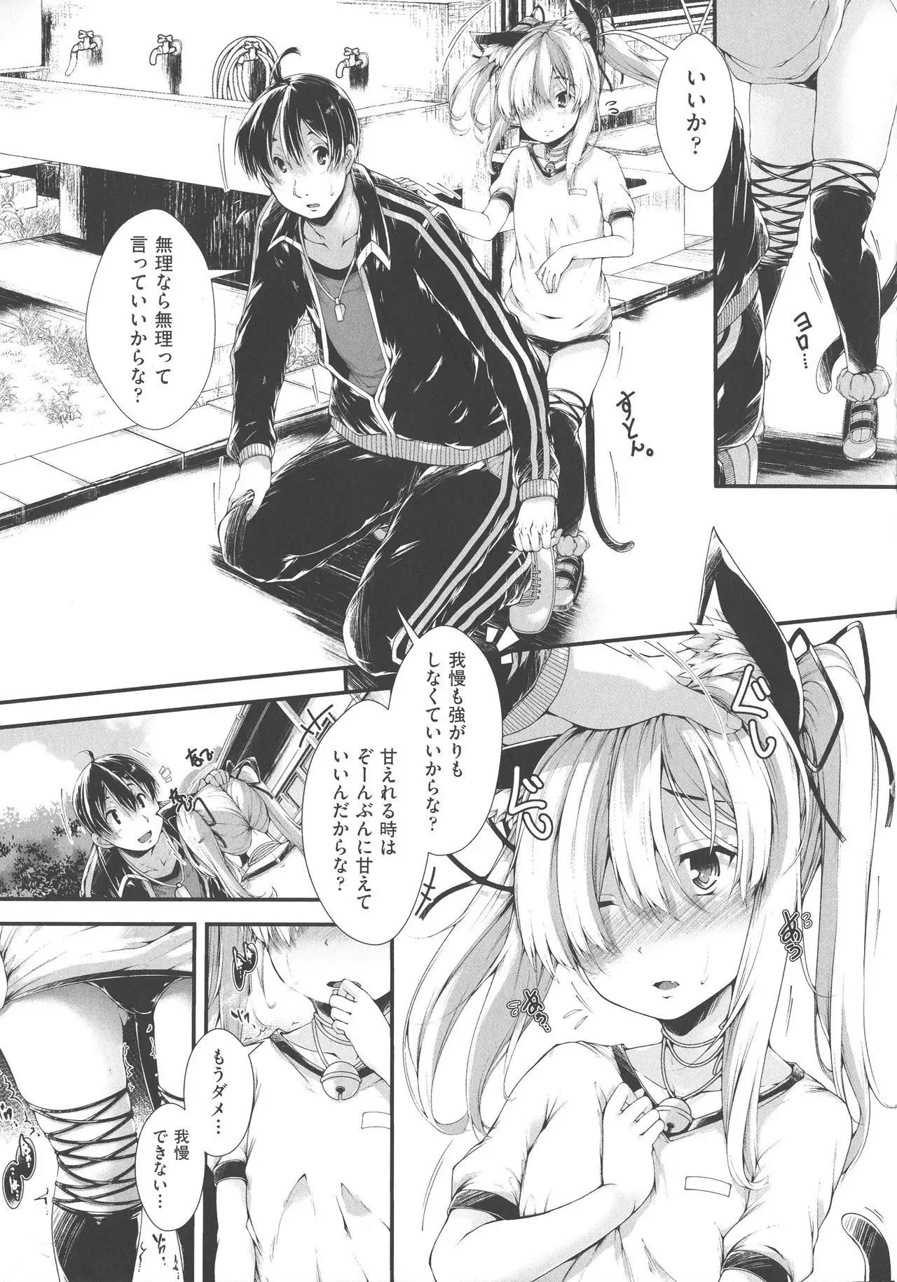 Koisuru Shoujo ha Yaoyorozu