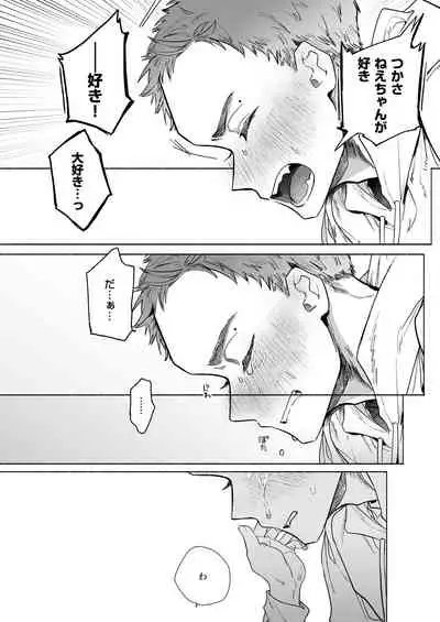 [おたまジャグジー (たまの父)] おれはねえちゃんでしか抜けない [Digital]