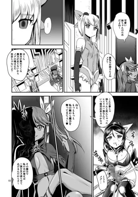 Maho Shojo Nerisei System