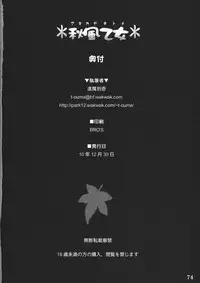 (C79) [Shimoyakedou (Ouma Tokiichi)] Akikaze Otome (Touhou Project)