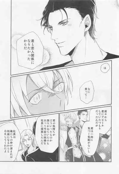 Idol Datte Koi o Suru