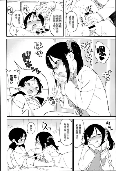 Sensei, Gaman Dekinai. | 老師，按捺不住了。