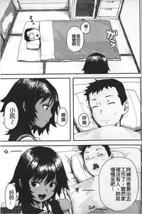 [Ponsuke] Namaiki Shojo | 嬌小可愛❤少女 [Chinese]