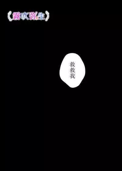 shuujaku ha fuka ni te yugamu ru sankakukei|貪戀著孵化中歪斜的三角形