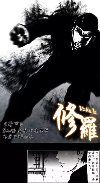 暗黑风国漫神作Nakula《修罗》