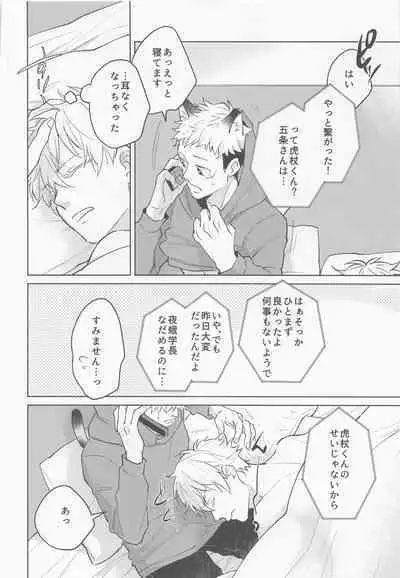 (Yougen 9) [Roiro (Ichikawa)] Juuka shita Senpai ga Chou Kawaii (Jujutsu Kaisen)