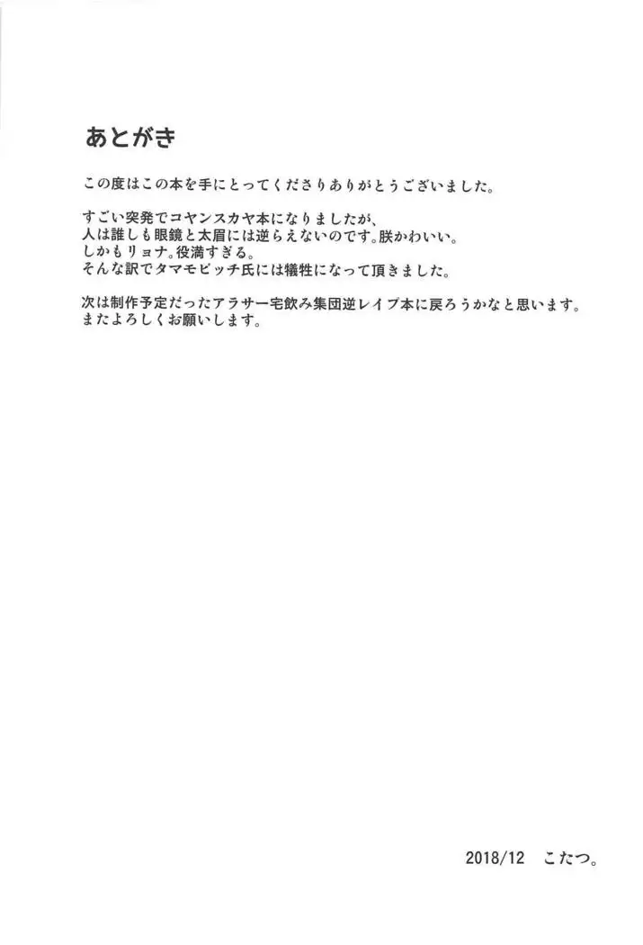 Fuumu Goumon mo Akita na Tama ni wa Koumon ni Suru ka!