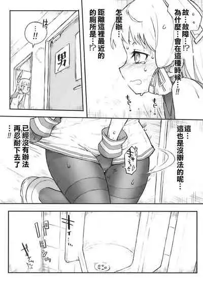 Murakumo Dam, Kekkai Shimasu! Kai