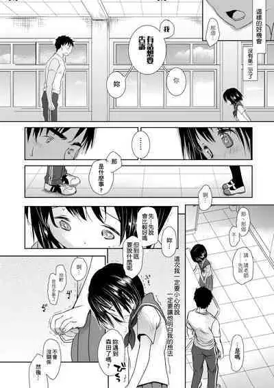 Sensei to, Watashi to. Ge