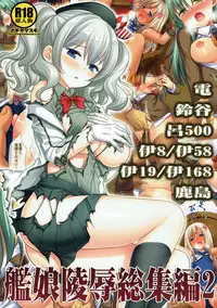 [Nagiyamasugi (Nagiyama)] Kanmusu Ryoujoku Soushuuhen 2 (Kantai Collection -KanColle-)
