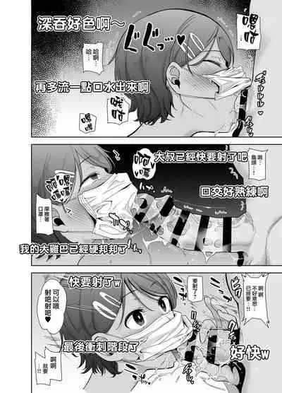 聖華女学院高等部公認竿おじさん 総集編