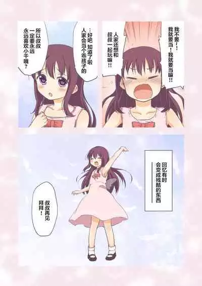 Chii-chan Kaihatsu Nikki