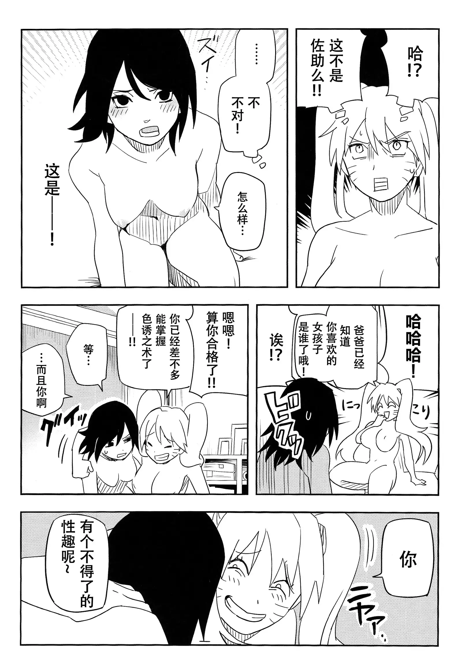 Kage Bunshin ××××-tte Shitteru!?